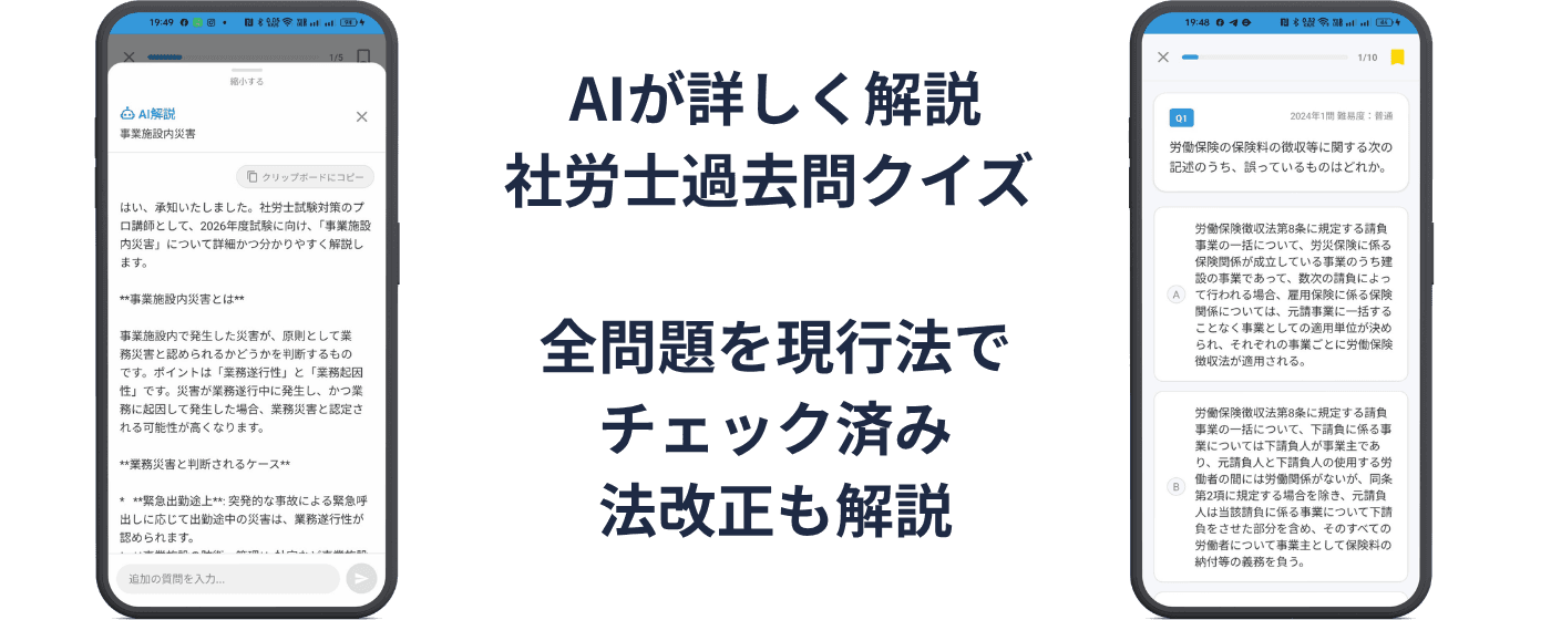 社労士過去問クイズ 2026 - クイズ画面・解説画面のアプリプレビュー